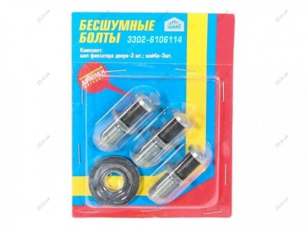 Фіксатор /шип/Болт замка двері передній безшумний компл. ГАЗ 2705 (упак.3 шт).) ZS 3302-6106114 комп. (фото 1)