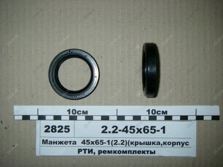 Манжета 45х65-1 (2.2) (крышка, корпус ПВМ, крышка зад.ВОМ) Рось-гума 2.2-45х65-1