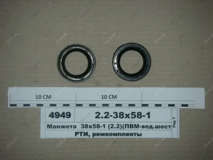 Манжета 38х58-1 (2.2) (ПВМ-вед. шестер., раздатка, ГУР) Рось-гума 2.2-38х58-1