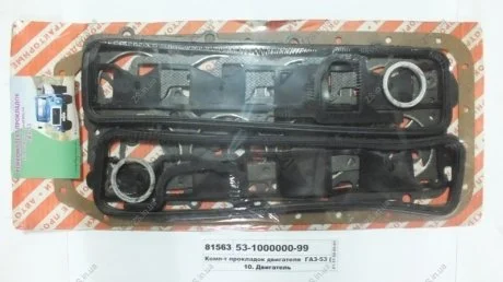 Комплект прокладок двигуна ГАЗ-53 (17 поз/23 шт)) Рось-гума 53-1000000-99