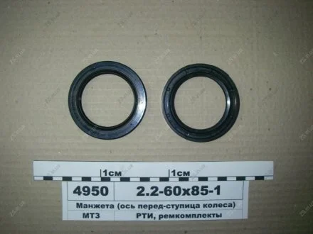 Манжета 60х85-1 (2.2) (ось перед-ступица колеса) Рось-гума 2.2-60х85-1