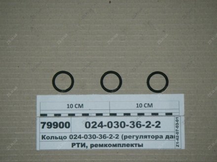 Кільце (регулятора тиску) Рось-гума 024-030-36-2-2
