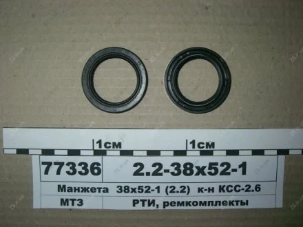 Манжета 38х52-1 (2.2) к-н КСС-2.6) Рось-гума 2.2-38х52-1