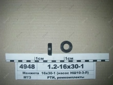 Манжета 16х30-1 (насос НШ10-3-Л)) Рось-гума 1.2-16х30-1