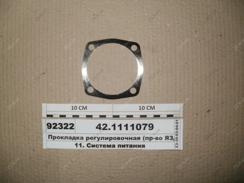 Прокладка регулювальна (пр-во) ЯЗДА 42.1111079 (фото 1)