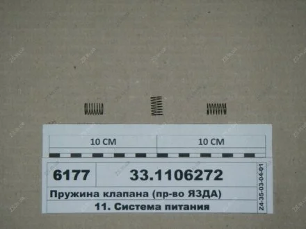 Пружина клапана ЯЗДА 33.1106272