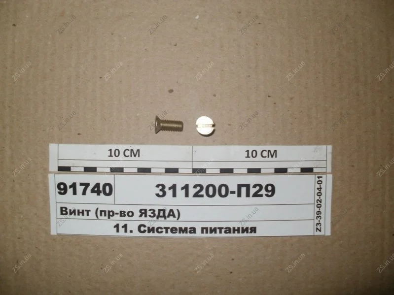 Гвинт (пр-во) ЯЗДА 311200-П29 (фото 1)