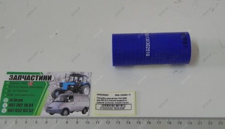 Патрубок радиатора ГАЗ 3302 (дв.405 Е-3) Газель (насоса водяного) прямой "коротыш" Euro-3 D-25мм (силикон синий) ZS 3302-1303025-10