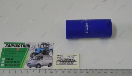 Патрубок радіатора ГАЗ 3302 (дв.405 Е-3 (насоса водяного) прямий (силікон синій) (Авто Престиж) ZS 3302-1303025-10