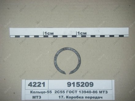 Кольцо-55 2С55 ГОСТ 13940-86 МТЗ 915209