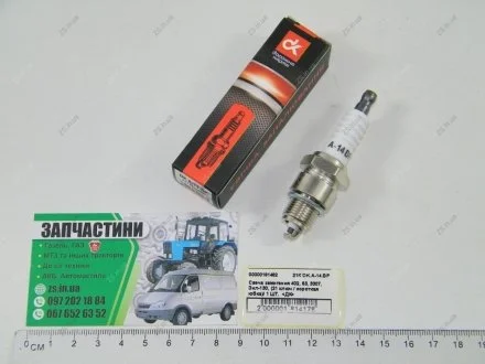 Свіча запалювання 402, 53, 3307,Газель, Волга, ГАЗ-53, ЗИЛ-130, ПАЗ (21 ключ / коротка юбка)/ 1 ШТ. <> ДК 21К DK.А-14.ВР