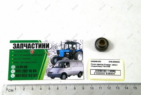 Ролик каретки отъездн. двери (подшипник) ГАЗ 2705 ZS 2705-6305000