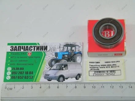 Підшипник 180202 (6202-2RS) генератор Газель 4216, ВАЗ-2110 (ЯПОНІЯ)) Japan 180202/ 6202 2RS