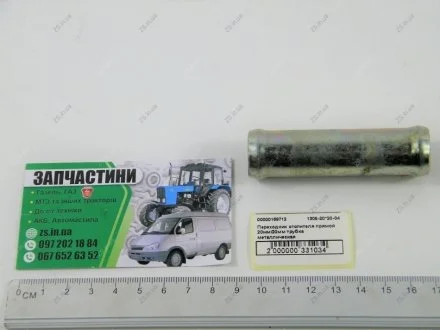 Переходник отопителя прямой 20мм/20мм трубка металлическая ZS 1305-20*20-04