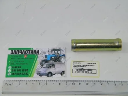 Переходник отопителя прямой 18мм/18мм трубка металлическая ZS 1305-18*18-04