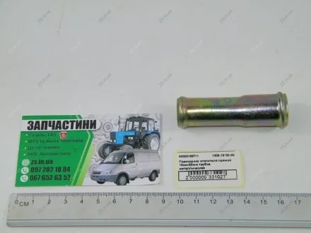 Переходник отопителя прямой 18мм/20мм трубка металлическая ZS 1305-18*20-02