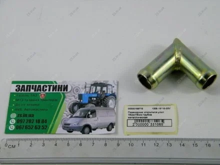 Переходник отопителя угол 18мм/18мм трубка металлическая ZS 1305-18*18-03У