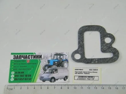 Прокладка термостата (к блоку) корпуса термостата Газель,Волга дв.402 (паронит)) ZS 4022-1306043