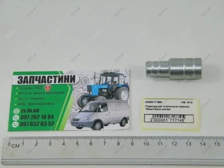 Перехідник обігрівача прямий 16мм/12мм метал ZS НВ.1612
