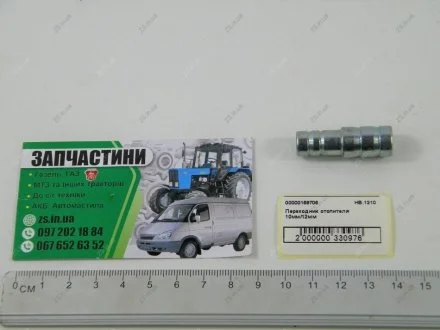 Переходник отопителя 10мм/12мм ZS НВ.1210