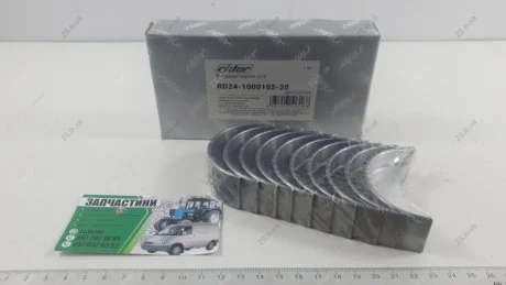 Вкладиші корінні 0,25 ГАЗ 2410,3302 Газель,Соболь,Газель NEXT,Бізнес,Волга,УАЗ дв.402,4215,4216,4213,Evotech 2,7 Rider 24-1000102-20