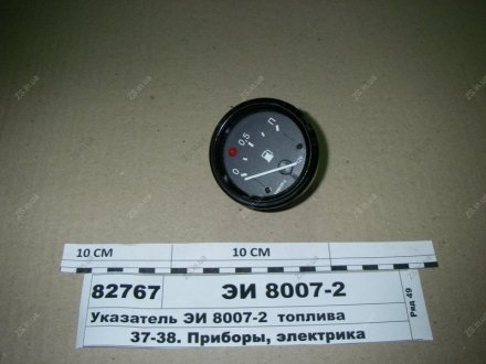 Указатель топлива с сигнальной лампой, 12В (Юбана) Jubana ЭИ8007-3