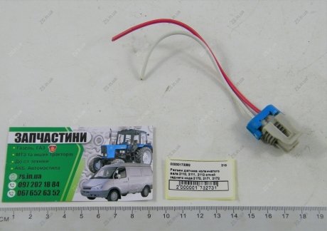 Разъем 2 конт. датчика коленчатого вала 2110, 2111, 2112 огней заднего хода 2170, 2171, 2172 ZS 318 (фото 1)