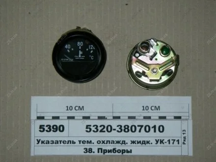 Указатель температуры охлаждающей жидкости УК-171 (S.I.L.A. AC) S.I.L.A. 5320-3807010 (УК-171)