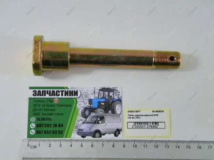 Палец раскоса верхний МТЗ 80, 82 JFD 50-4605076