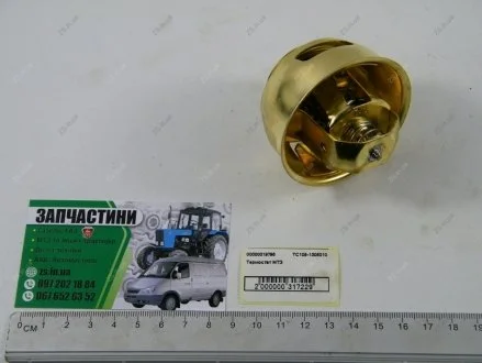 Термостат МТЗ, ЮМЗ старого образца 70град ТС-109-1306100 JFD ТС109-1306010