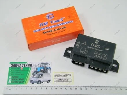 Реле поворотов РС950 ЗИЛ, ПАЗ 12В (11 виходов) (СОВЕК) ZS РС950-3726010