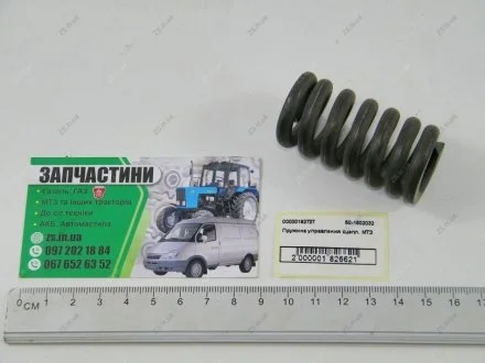 Пружина керування зчепленням МТЗ, ЮМЗ ZS 50-1602032