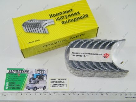 Вкладыши шатунные Н2, МТЗ Д 240-245 Federal Mogul Д245-1004140-ЕН2