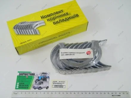 Вкладыши коренные Н1, МТЗ Д 240 -245 Federal Mogul Д245-1005100-ЕН1