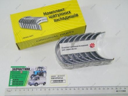 Вкладыши шатунные Н1, МТЗ Д 240-245 Federal Mogul Д245-1004140-ЕН1