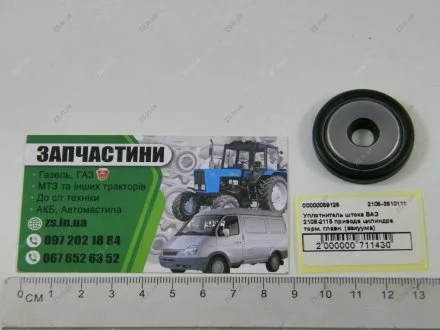 Ущільнювач штока ВАЗ 2108-2115 циліндрового приводу торм. головн. (вакууму) ZS 2108-3510111