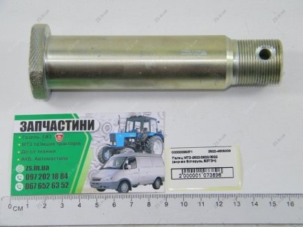 Палець навіски МТЗ-2522/2822/3022 (ВЗТЗЧ) Витебский завод тракторных запасных частей 2522-4605008