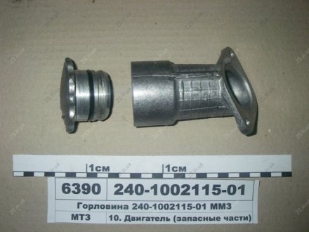 Горловина маслозаливна(Білорусь,) ММЗ 240-1002115-01