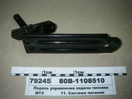 Педаль (выр-во Беларусь,)) МТЗ 80В-1108510-А