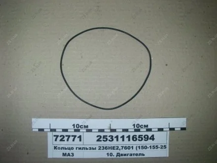 Кільце гільзи 150-155-25-2-5 ЯМЗ-7511, 236НЕ2, 7601 (ЯРТІ) ЯРТИ 2531116594