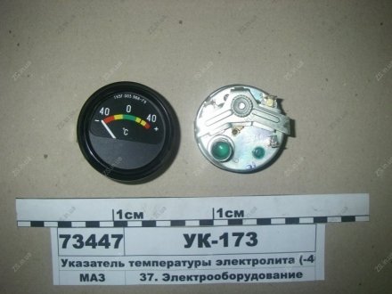 Указатель температуры электролита (-40...+40) Автоприбор (г. Владимир) УК-173 (фото 1)
