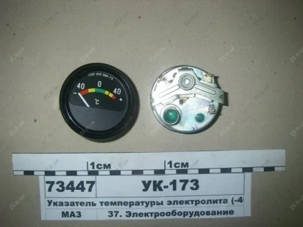 Покажчик температури електроліту (-40...+40) (Автоприлад) Автоприбор (г. Владимир) УК-173