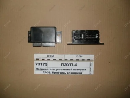 Переривник електронний покажчиків повороту 24В (Екран) Экран ПЭУП-4