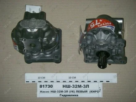 Насос левый (MASTER Plus) NEW Гидросила НШ-32М-3Л