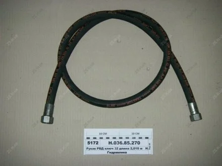 Рукав ВД 0410 ключ 32, d-16 (Гідросилу)) Гидросила Н.036.85.0410 2SN