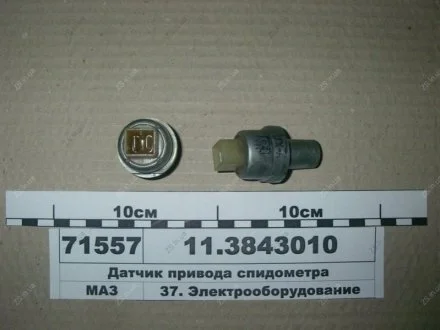 Датчик приводу спідометра (Автоприлад) Автоприбор (г. Владимир) 11.3843010
