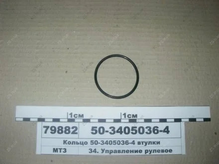 Кільце втулки (пр-во Білорусьрезинотехніка) Беларусьрезинотехника 50-3405036-4