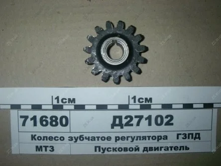 Колесо зубчасте регулятора (пр-во) ГЗПД Д27102