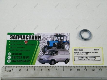 Шайба 12 пружинная цб DIN7980 "гровер" ZS 798012