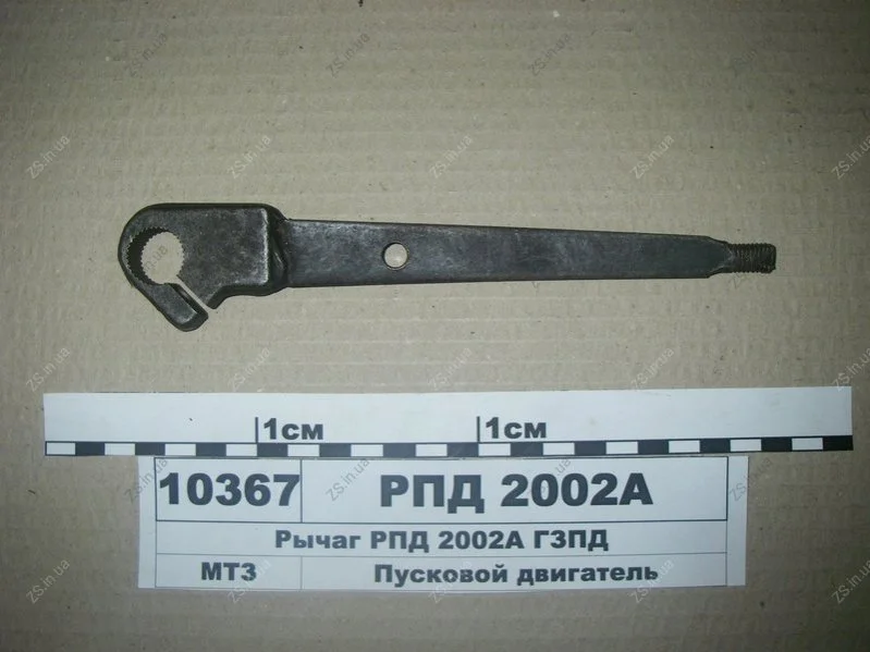 Важель (пр-во) ГЗПД РПД 2002-А (фото 1)